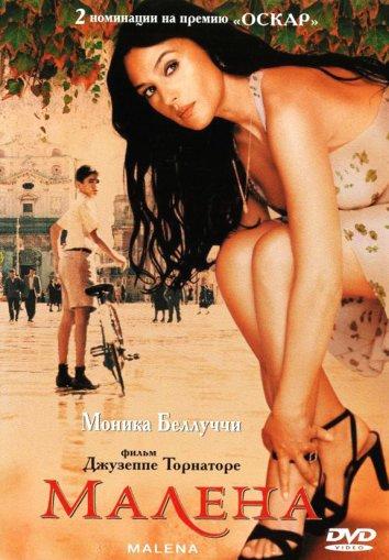 Фильм Малена (2000) смотреть онлайн в качестве HD