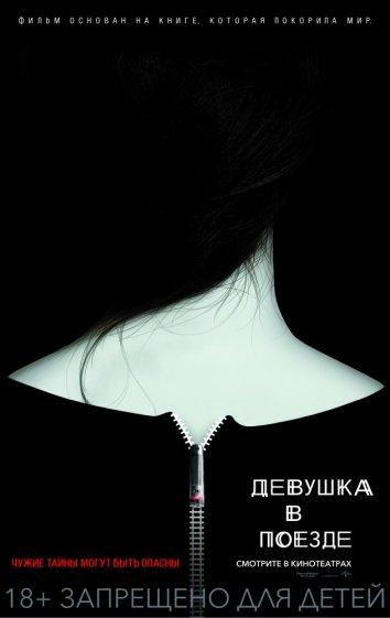 Фильм Девушка в поезде (2016) смотреть онлайн в хорошем качестве